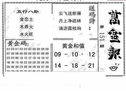 24151期: 大兵福彩3D黄金报图版