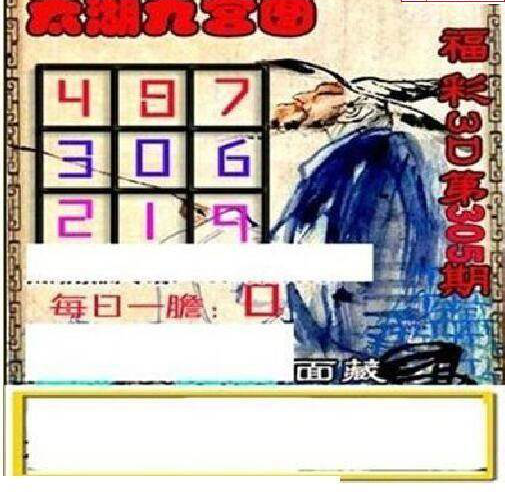 24305期: 太湖图福彩3D精品预测