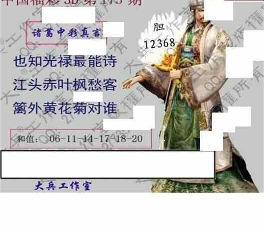 24173期: 大兵福彩3D黄金报图版