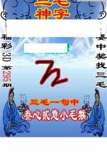 24295期: 三毛3D精品图谜