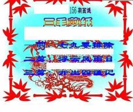 24156期: 三毛3D精品图谜