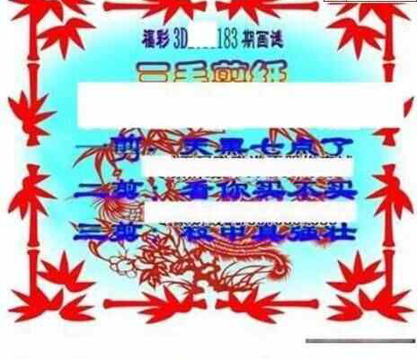 24183期: 三毛3D精品图谜