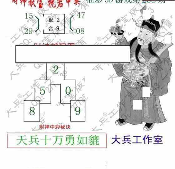 24208期: 大兵福彩3D黄金报图版