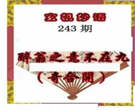 24243期: 三毛3D精品图谜