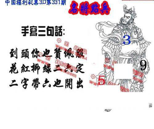 24331期: 福彩3D丹东全图分析