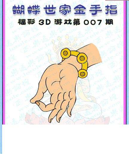 25007期: 3D蝴蝶世家蝴蝶彩图