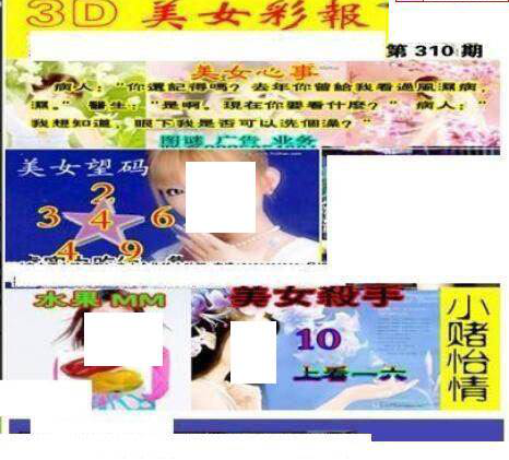 24310期: 三毛3D精品图谜