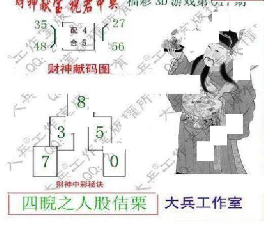 25017期: 大兵福彩3D黄金报图版