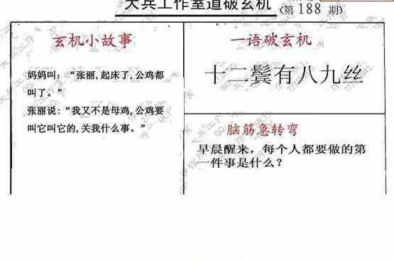 24188期: 大兵福彩3D黄金报图版