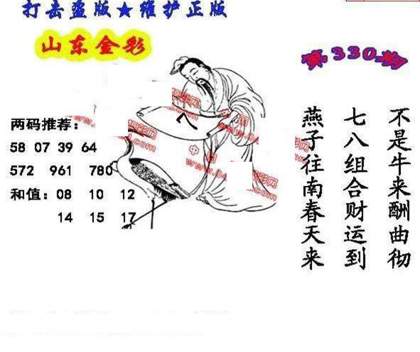 24330期: 福彩3D丹东全图分析