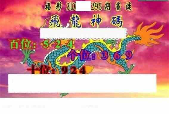 24295期: 三毛3D精品图谜