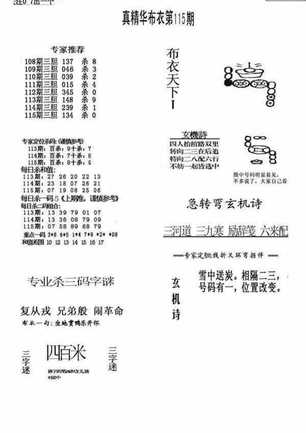 24115期: 福彩3D全套图版参考