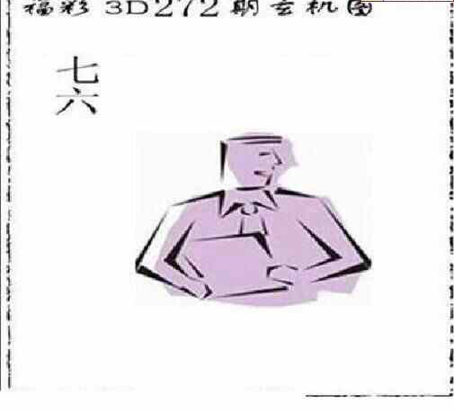 24272期: 太湖图福彩3D精品预测