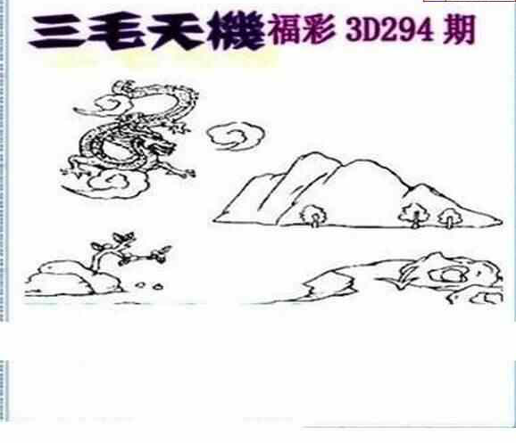 24294期: 三毛3D精品图谜