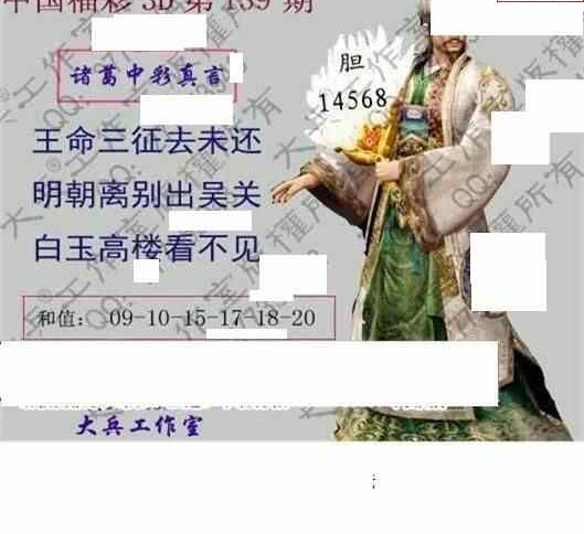 24139期: 大兵福彩3D黄金报图版