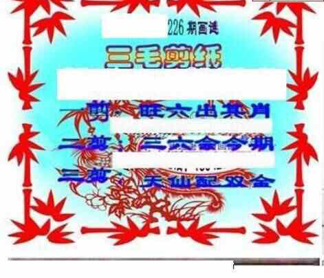 24226期: 三毛3D精品图谜