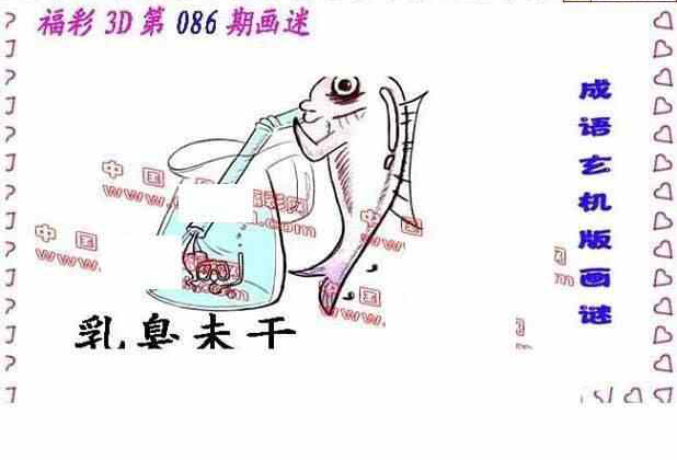 24086期: 福彩3D丹东全图分析