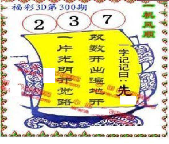 24300期: 福彩3D丹东全图分析