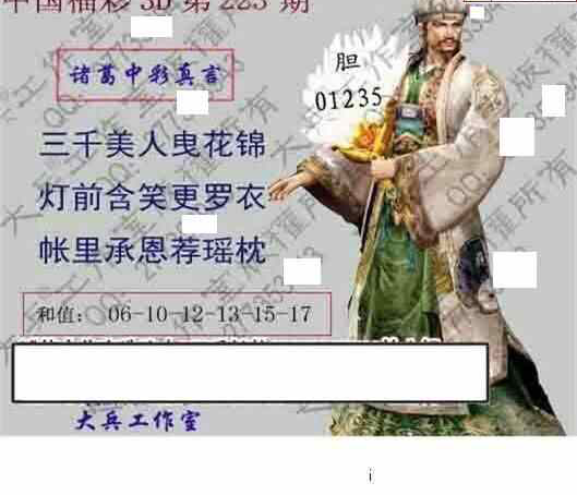 24223期: 大兵福彩3D黄金报图版