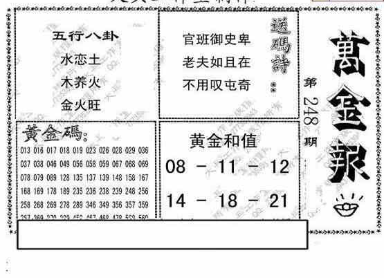 24248期: 大兵福彩3D黄金报图版