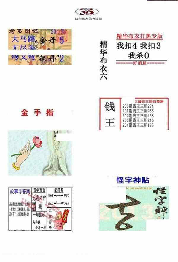 24205期: 福彩3D全套图版参考