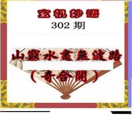 24302期: 三毛3D精品图谜