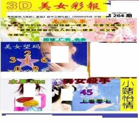 24264期: 三毛3D精品图谜