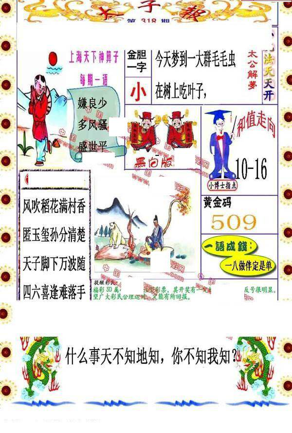 24318期: 福彩3D丹东全图分析