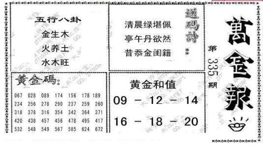 24335期: 大兵福彩3D黄金报图版