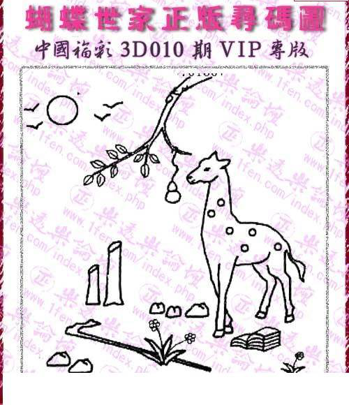 25010期: 3D蝴蝶世家蝴蝶彩图