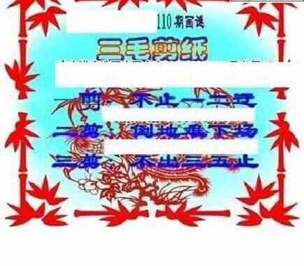 24110期: 三毛3D精品图谜