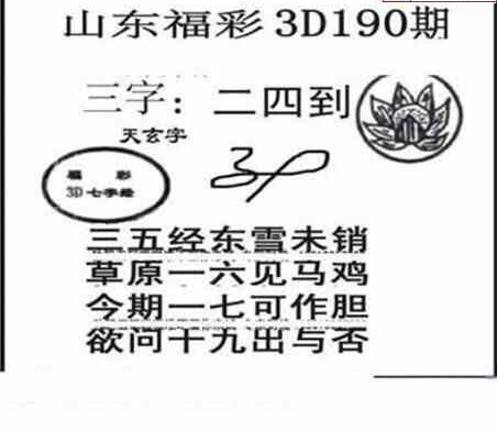 24190期: 三毛3D精品图谜