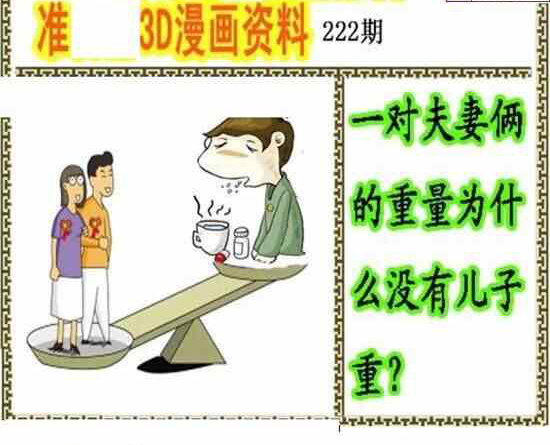 24222期: 福彩3D丹东全图分析