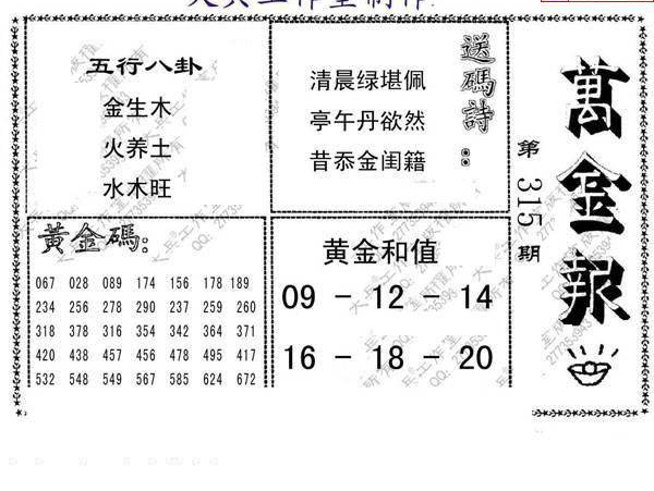 24315期: 大兵福彩3D黄金报图版