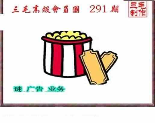 24291期: 三毛3D精品图谜