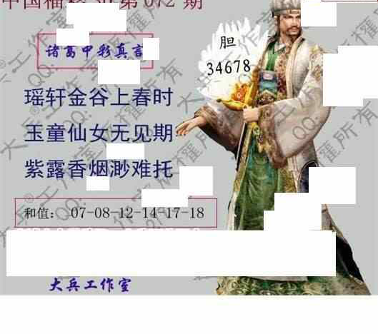 24072期: 大兵福彩3D黄金报图版