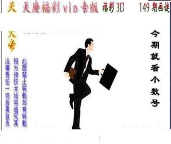 24149期: 三毛3D精品图谜