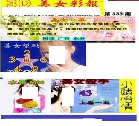 24333期: 三毛3D精品图谜