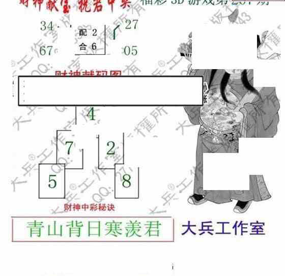 24207期: 大兵福彩3D黄金报图版