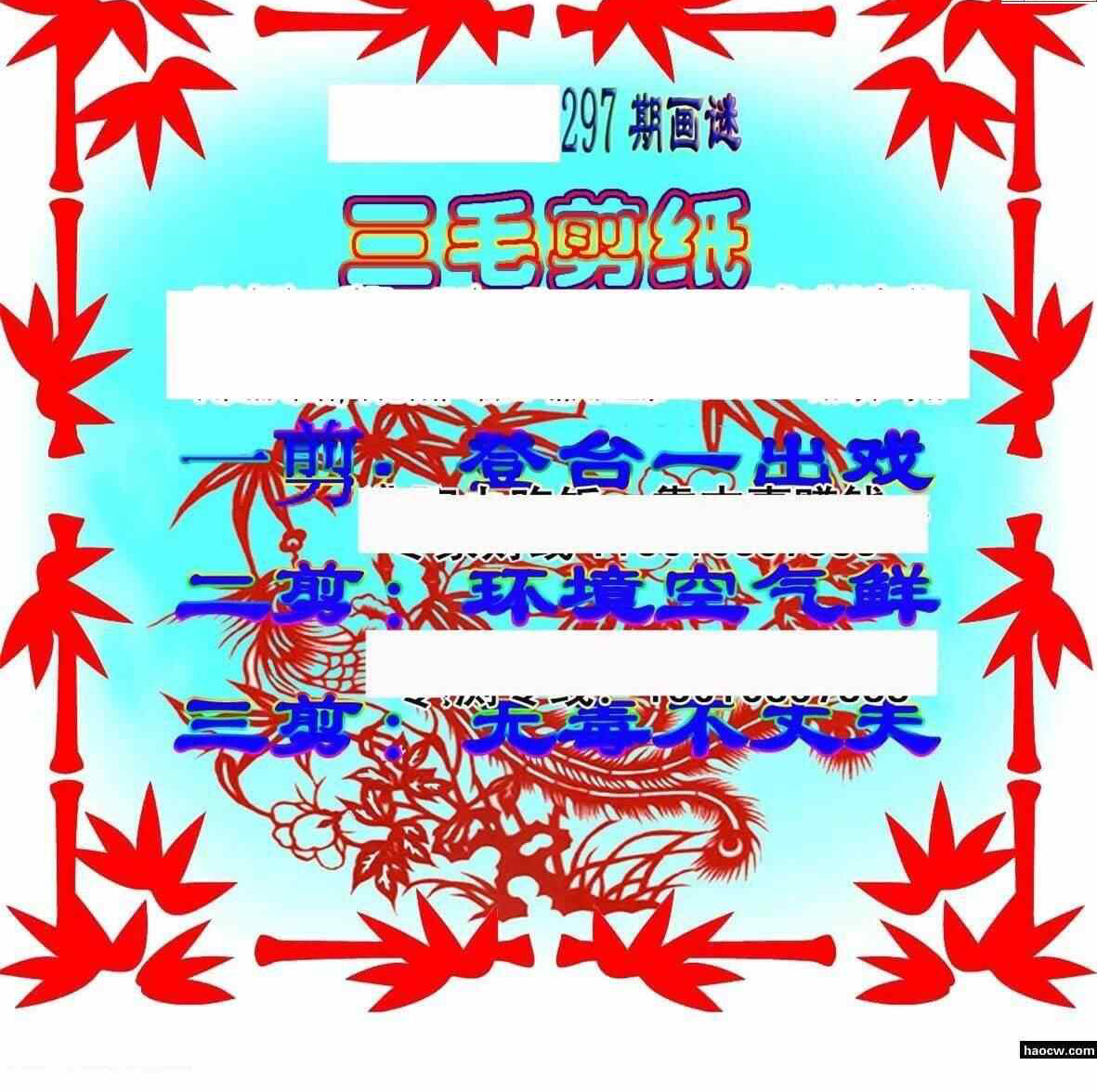 24297期: 三毛3D精品图谜