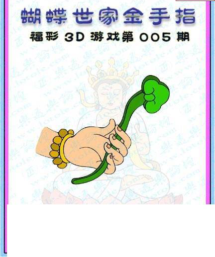 25005期: 3D蝴蝶世家蝴蝶彩图