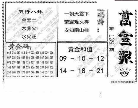 24139期: 大兵福彩3D黄金报图版