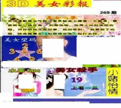 24269期: 三毛3D精品图谜