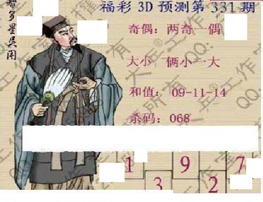 24331期: 大兵福彩3D黄金报图版