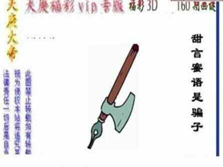 24160期: 三毛3D精品图谜