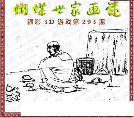 24293期: 3D蝴蝶世家蝴蝶彩图