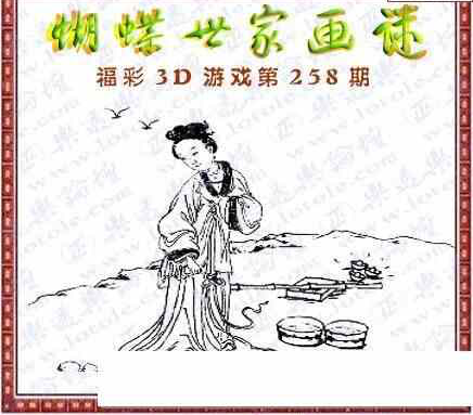 24258期: 3D蝴蝶世家蝴蝶彩图