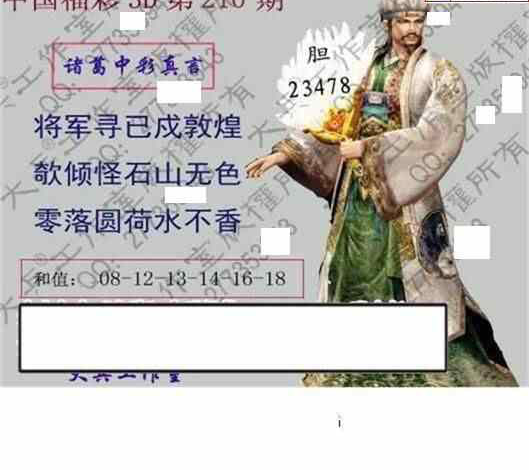 24210期: 大兵福彩3D黄金报图版