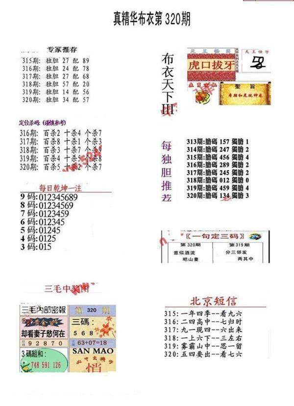 24320期: 福彩3D全套图版参考