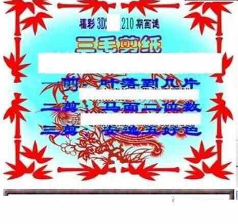 24210期: 三毛3D精品图谜